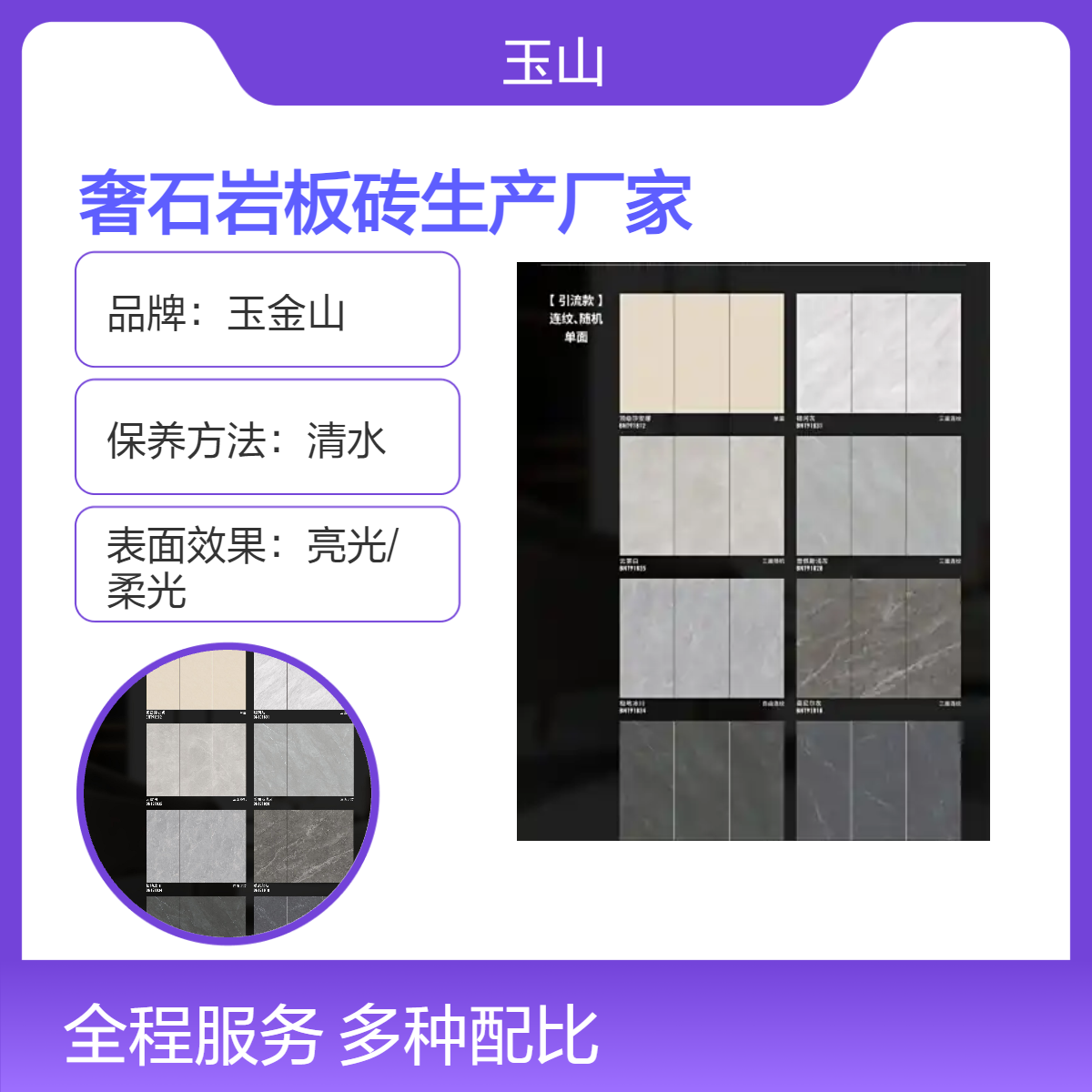 奢石岩板砖生产厂家 750x1500高档装修瓷砖 全瓷低吸水 玉金山品牌