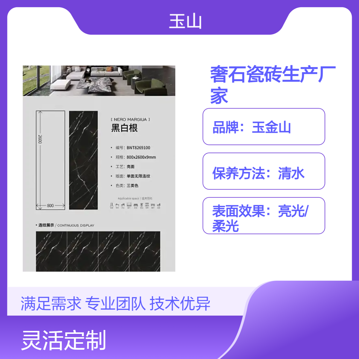岩板奢石瓷砖厂家 750x1500高档墙地砖 别墅工程砖定制 玉金山品牌