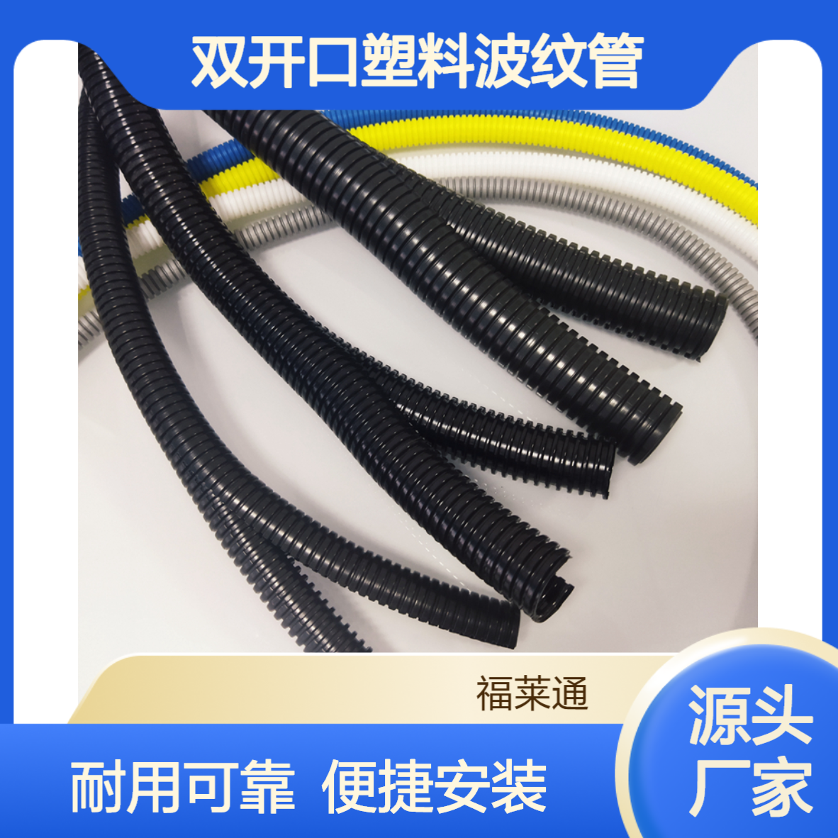AD54.5B可开式双层波纹软管 双开口塑料穿线电缆套管打开螺纹接头