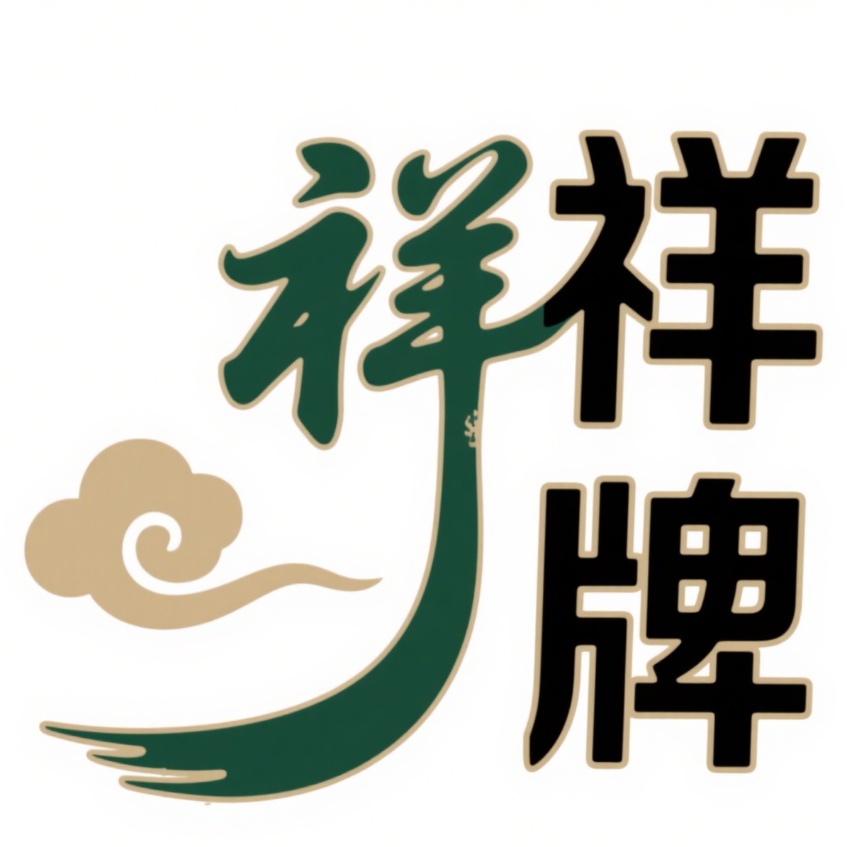 郑州祥牌新材料科技有限公司 - 公司logo