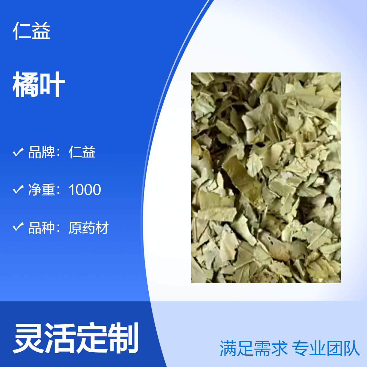 仁益原药材橘叶 袋装初级农产品 阴凉干燥保存