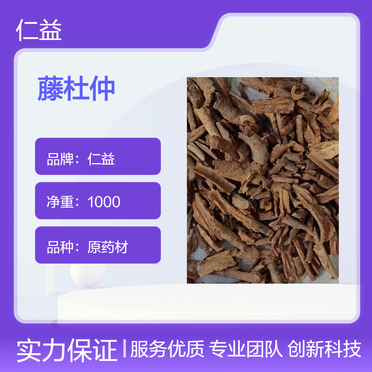 一级藤杜仲原药材 初级农产品 阴凉干燥保存 24小时发货