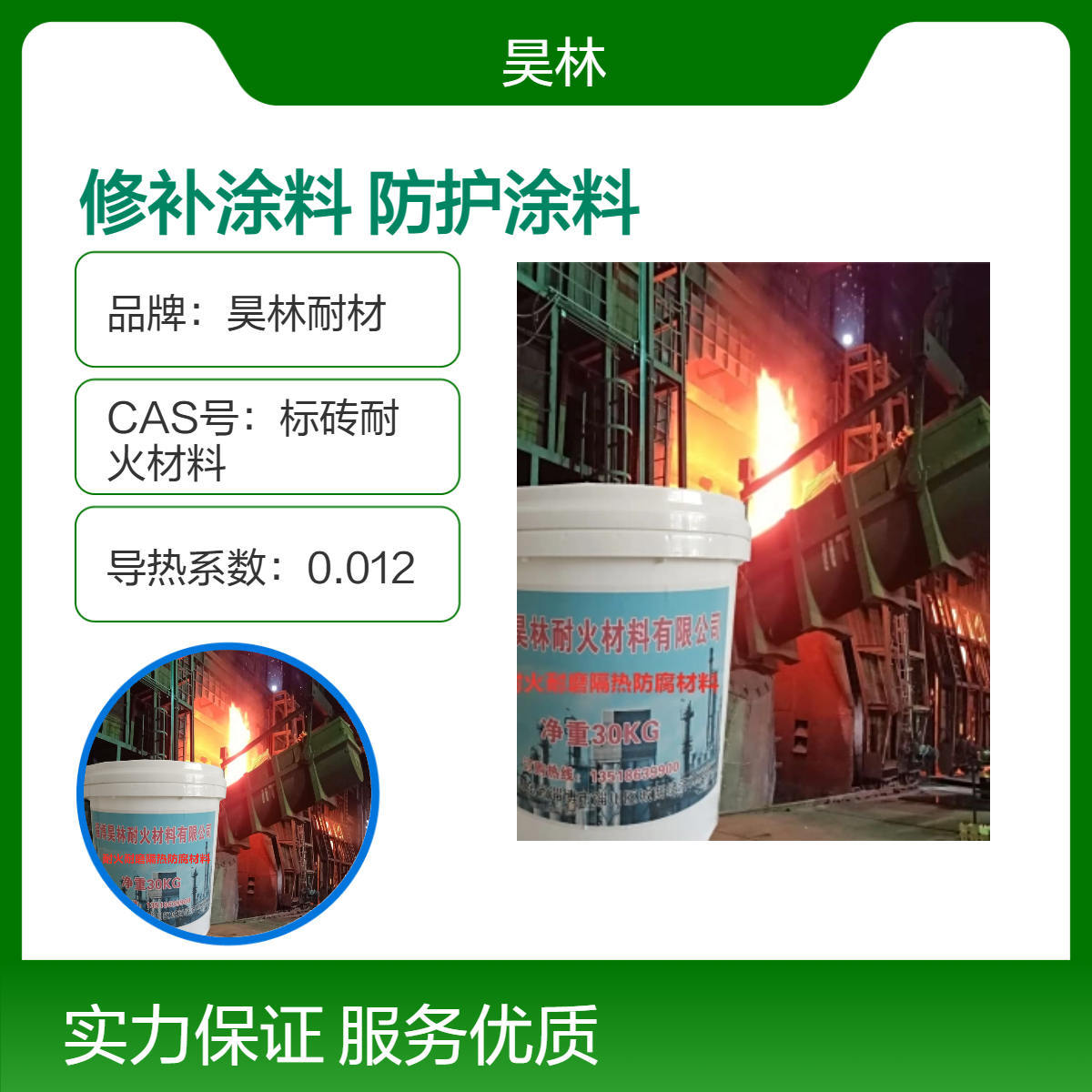 陶瓷耐磨修补涂料 昊林耐材 1700/1900/2200℃ 超高温防护涂料 隔热漆