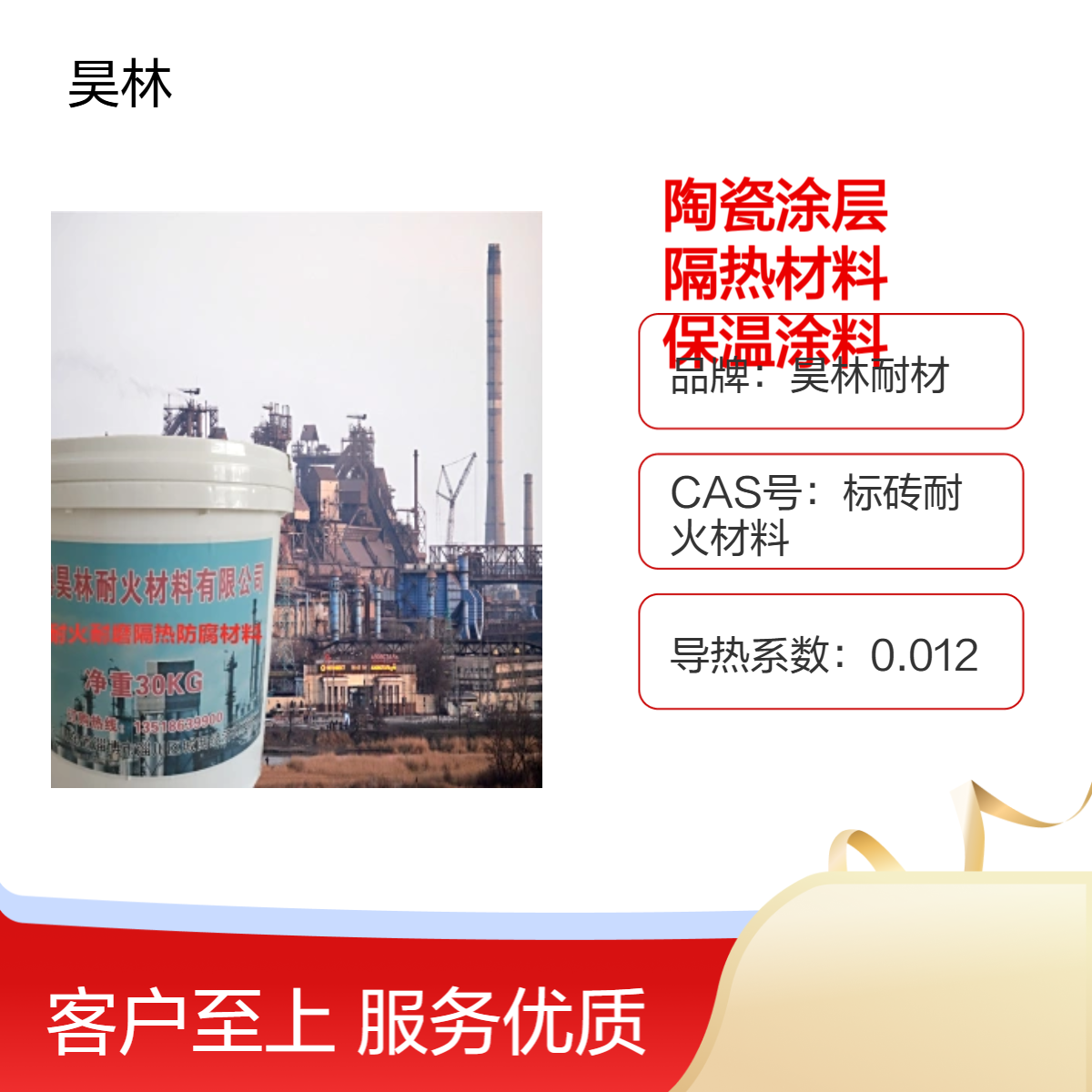 绝热纳米陶瓷涂层 昊林耐材 耐火隔热材料 稀土节能材料 隔热保温涂料