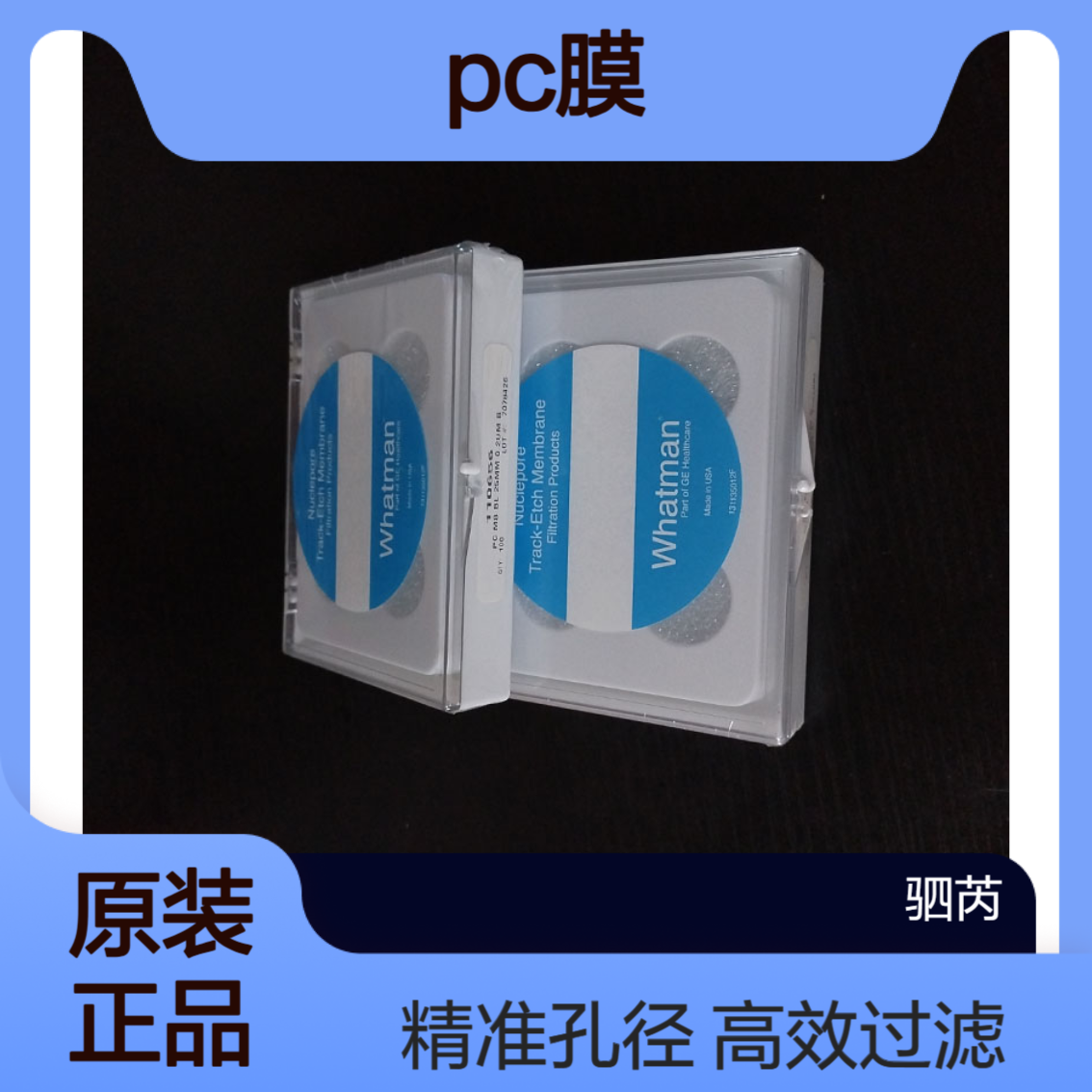 思拓凡沃特曼Nuclepore径迹蚀刻 PC膜 0.2um孔径