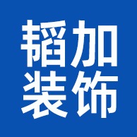 佛山市韬加装饰材料有限公司