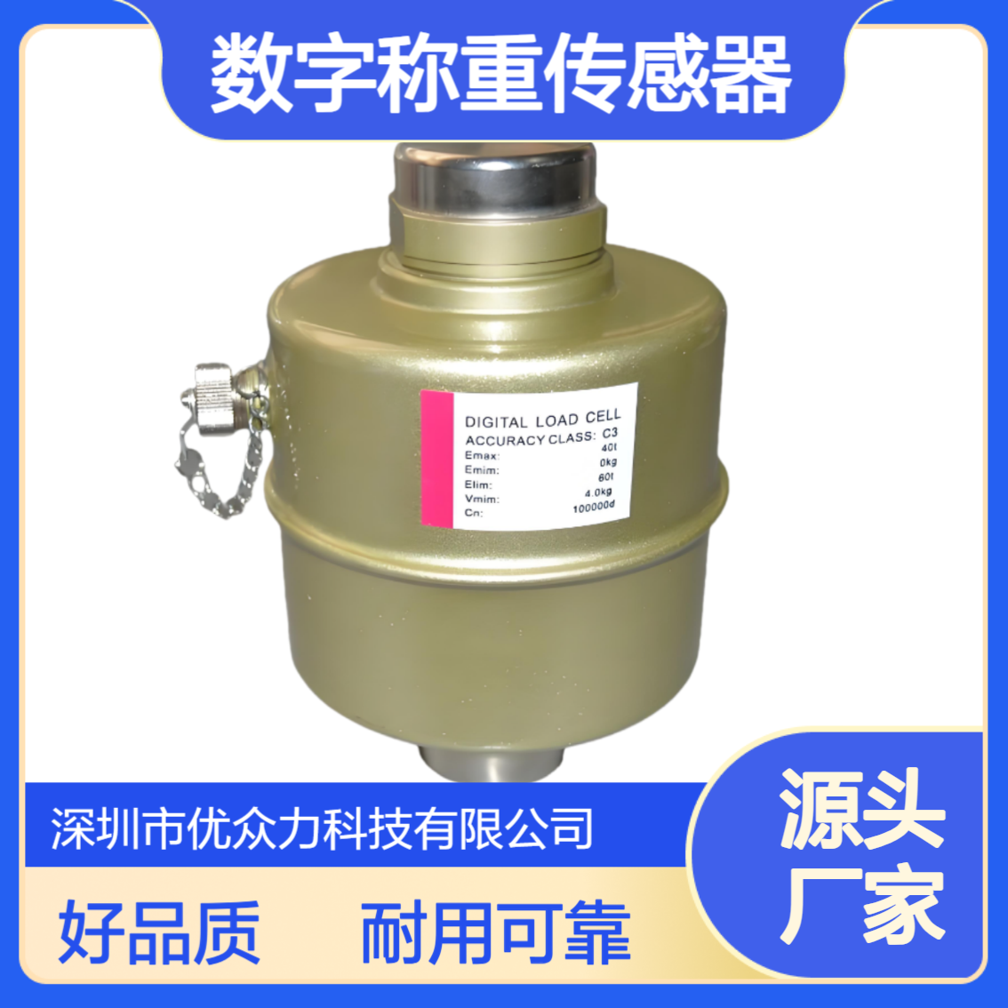 INKL品牌 数字称重传感器K60-D-30t 防护等级IP68
