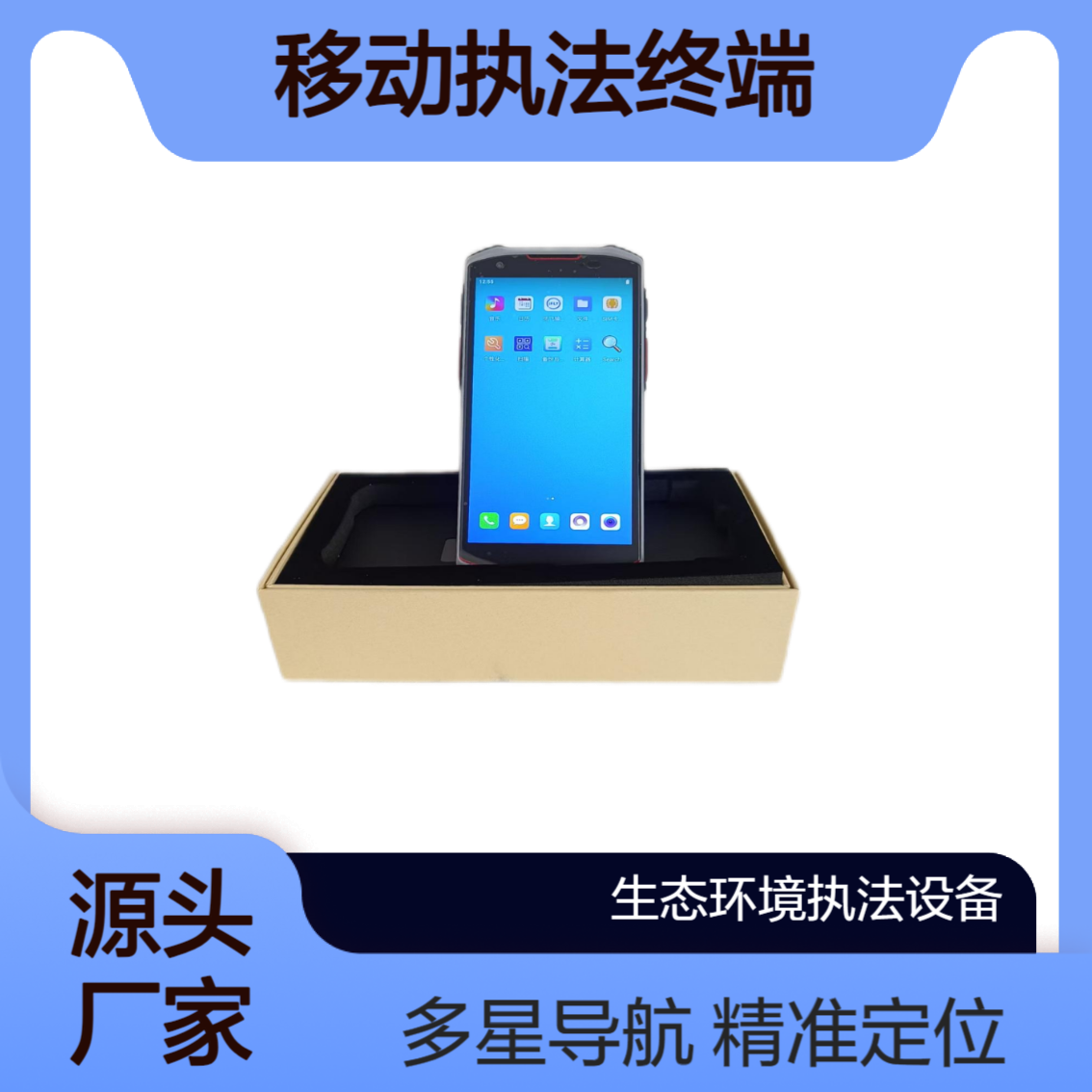 生态环境执法设备 移动执法终端XY-ZD64G 暗访检查 支持多星定位