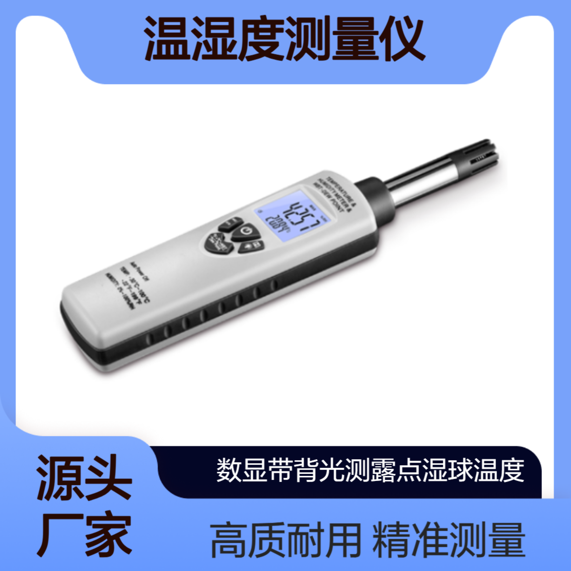 DT-321S温湿度计 高精度手持露点仪 暖通HVAC工业实验室测量仪