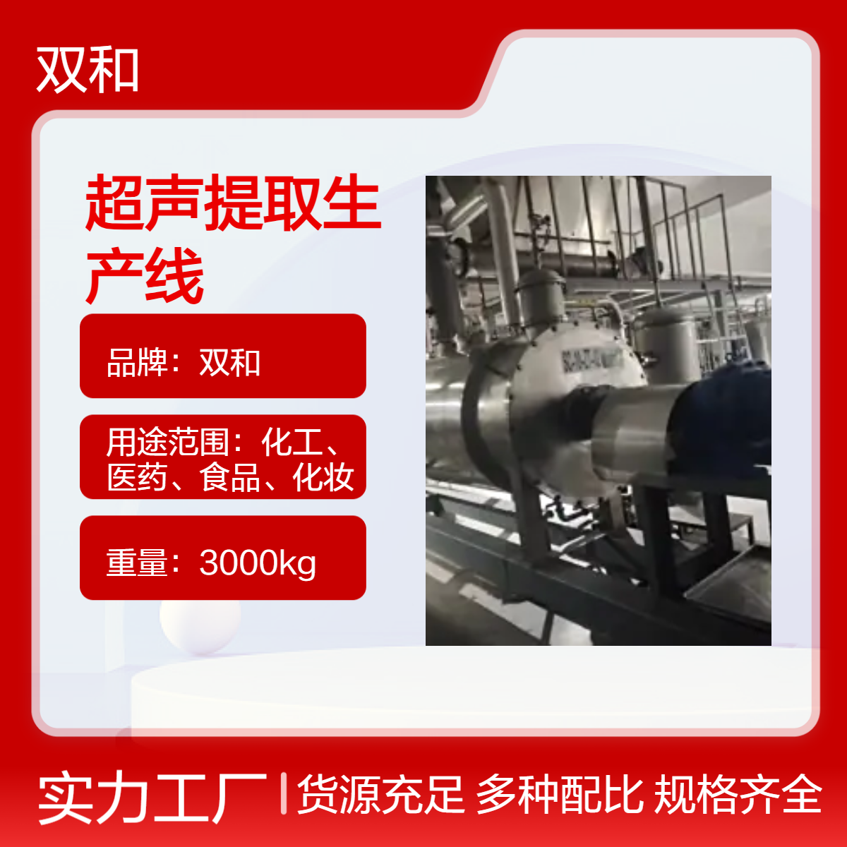 双和高效3节24m超声提取设备 60Kw电机功率生产线