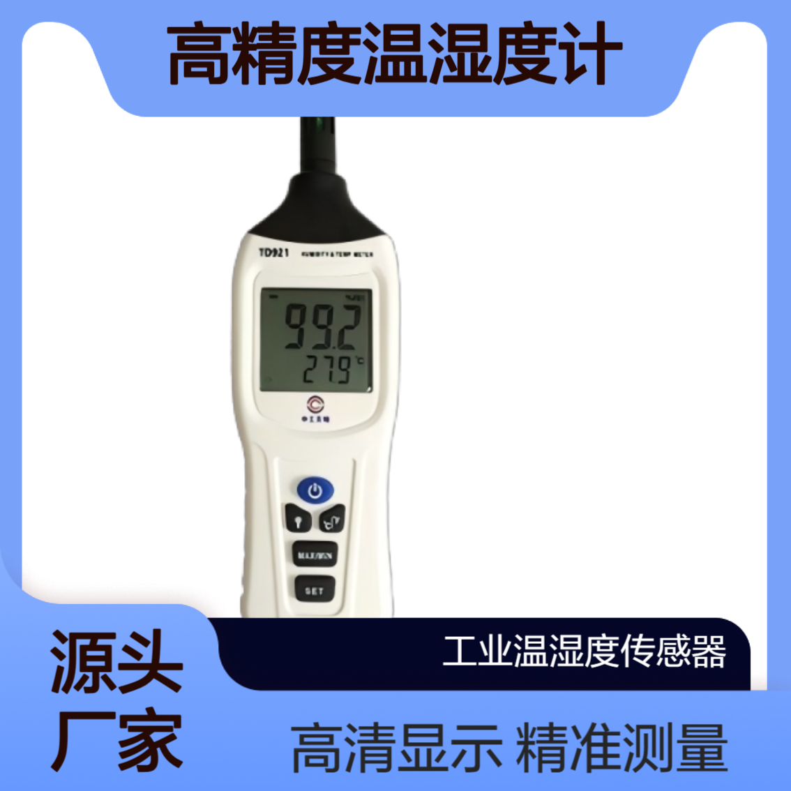 TD921 高精度温湿度计 工业级数显照度测量仪 大屏LCD背光显示