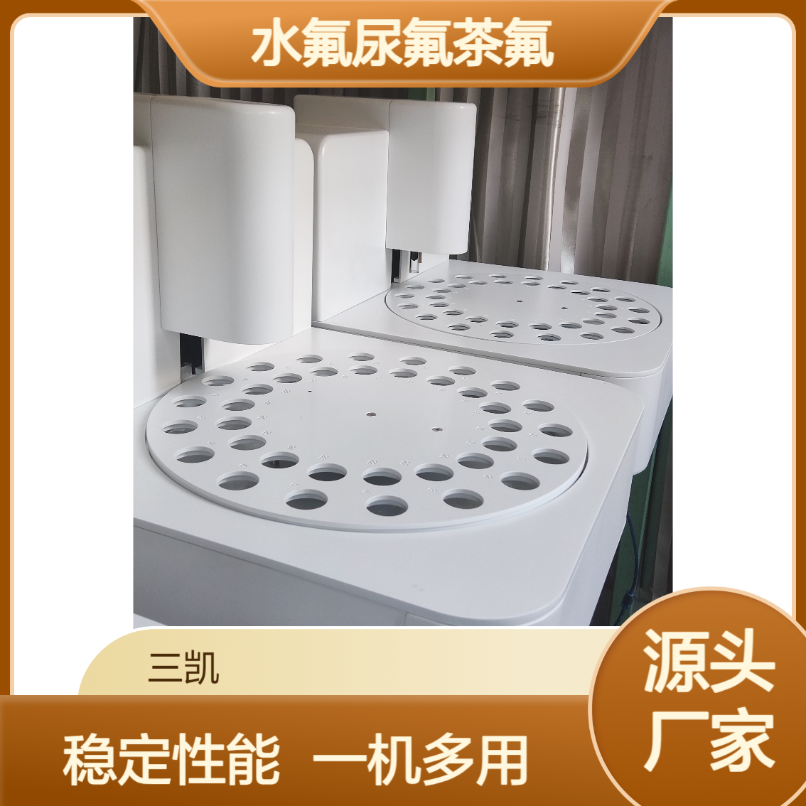 氟离子检测仪自动化程度高-水氟尿氟茶氟 一机多用