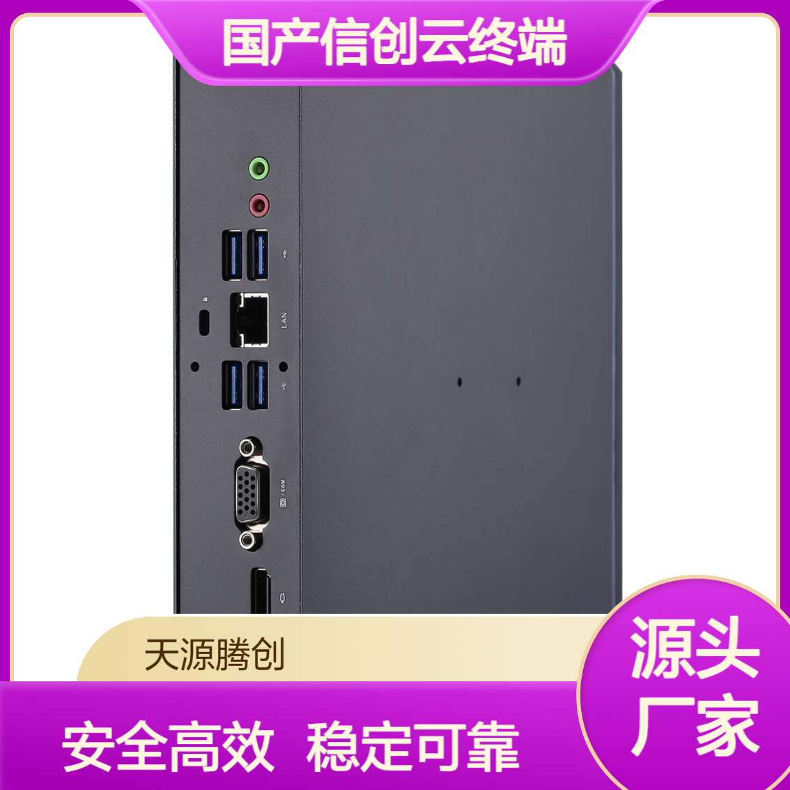 工程企业云桌面管理系统 国产信创云终端 安全可靠