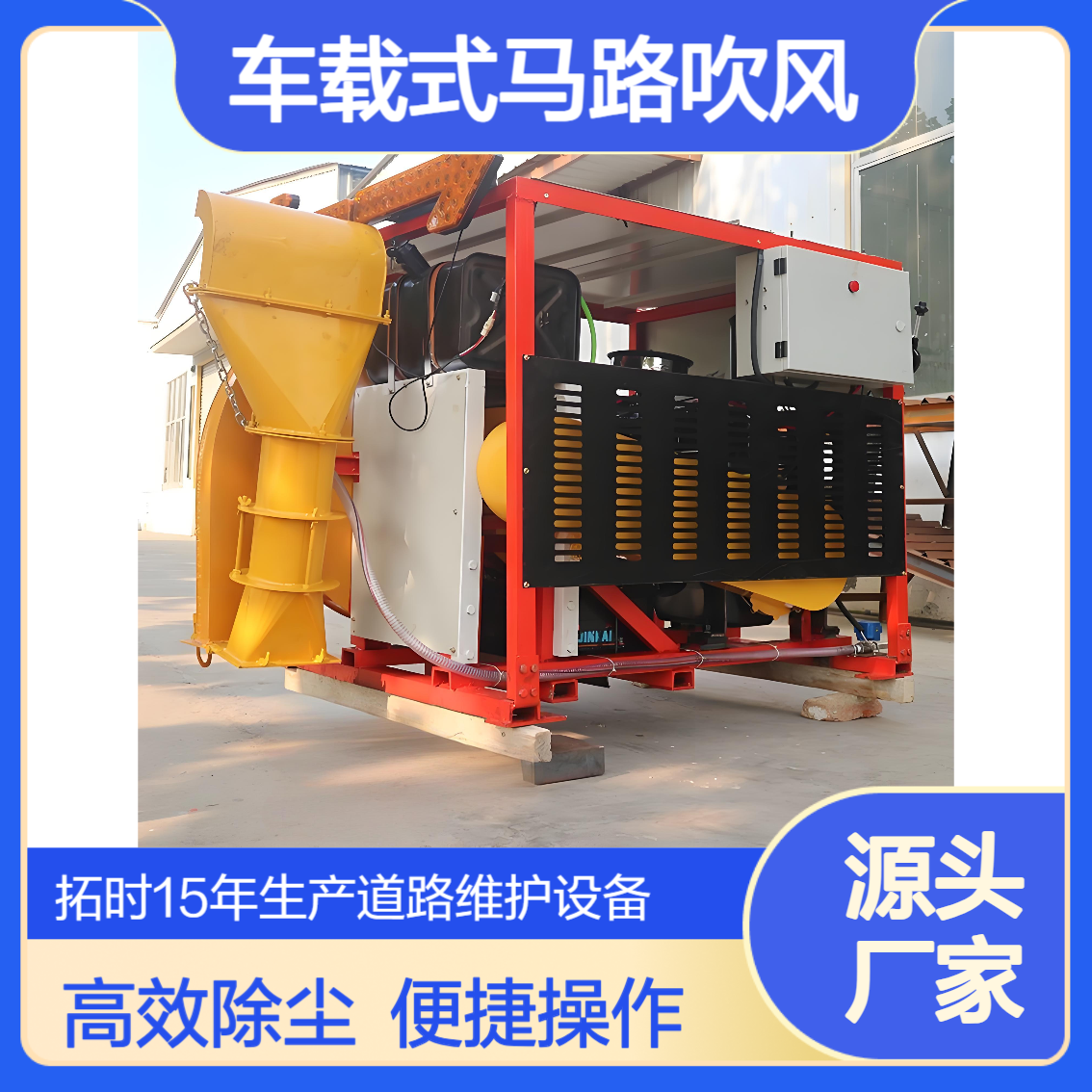 车载式马路吹风机 高速公路吹扫机大功率路面清扫吹雪机 环保效率高