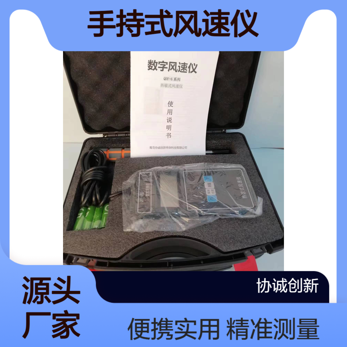 协诚热电热敏热球式风速仪环境执法装备手持式微风风速计