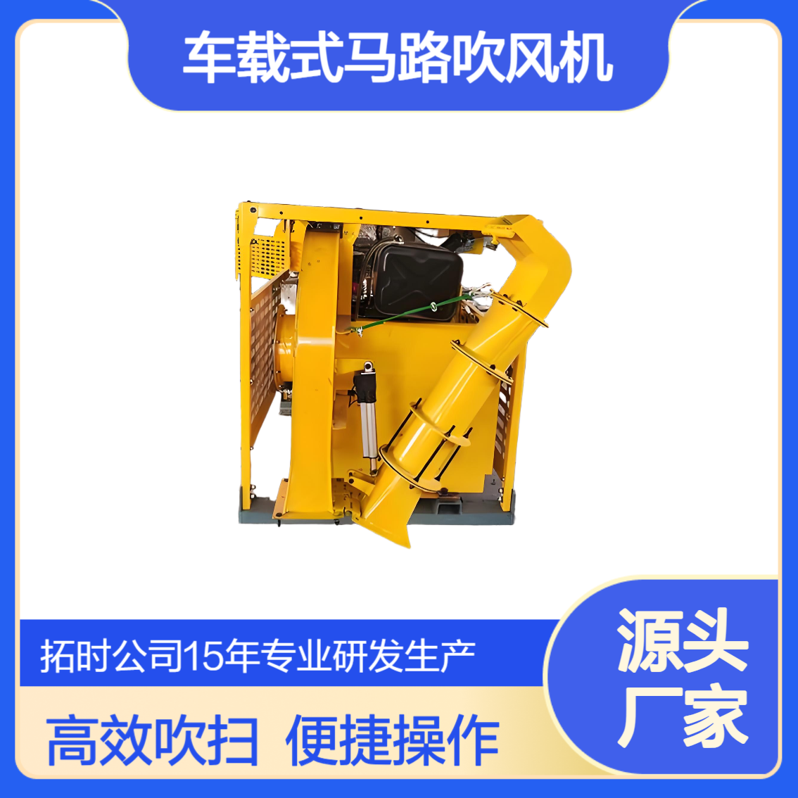 高速公路吹扫机 公路吹地机 道路吹雪机 车载式马路吹风机