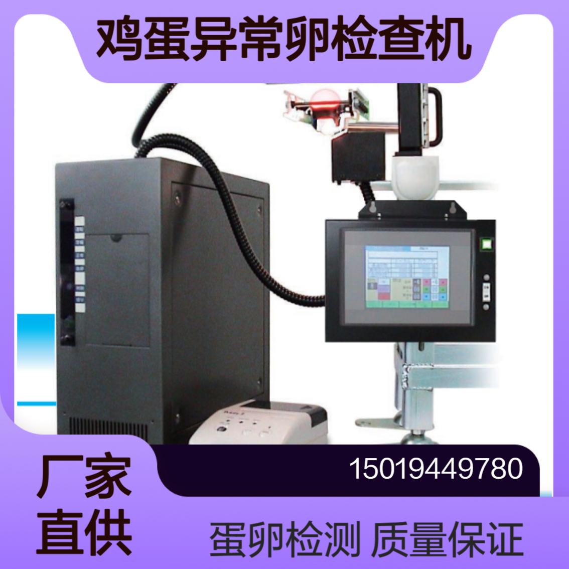 triton-kyoto异常卵检查机AED-X1 检查血卵 黄身薄卵无黄卵 卵黄异常