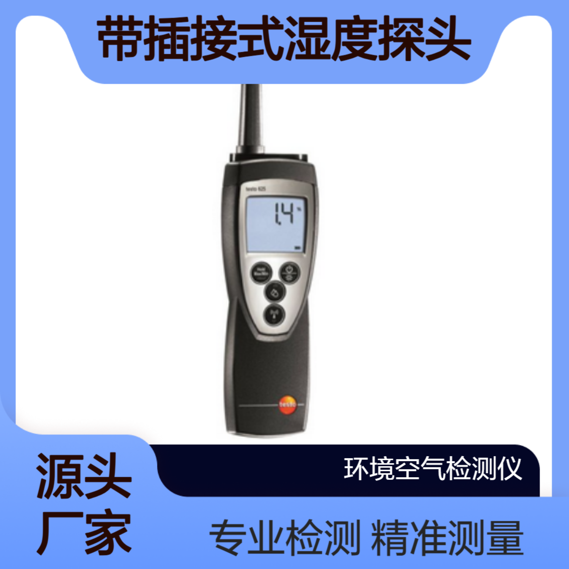 Testo 625精密型温湿度仪 专业环境空气检测 带插接式湿度探头