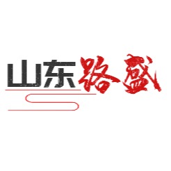 山东路盛工程材料有限公司 - 公司logo