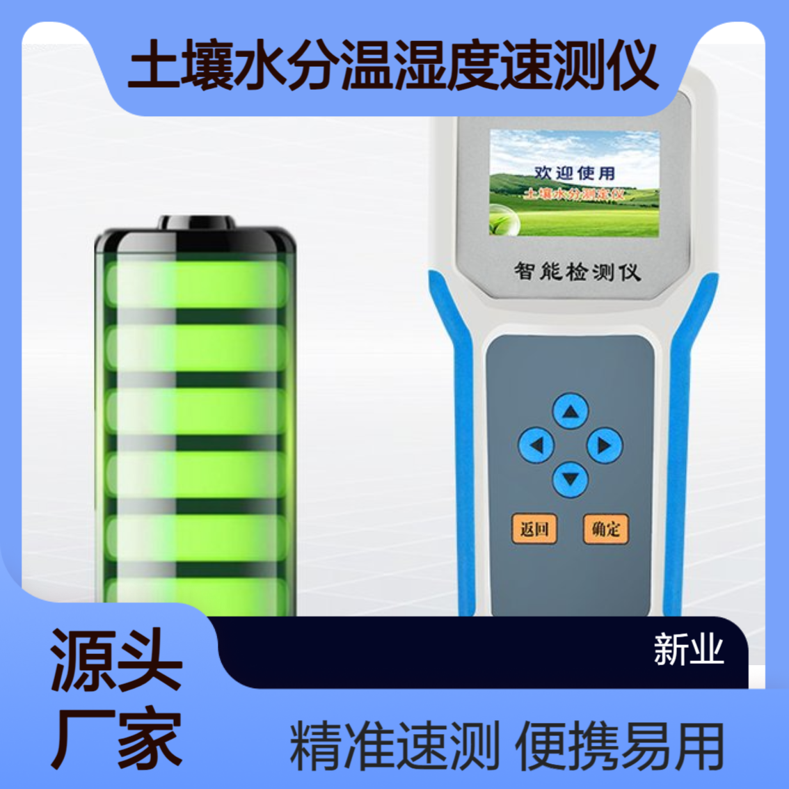 新业土壤水分检测仪 土 壤温湿度速测仪XY-HMS 测量各种土壤原料水分