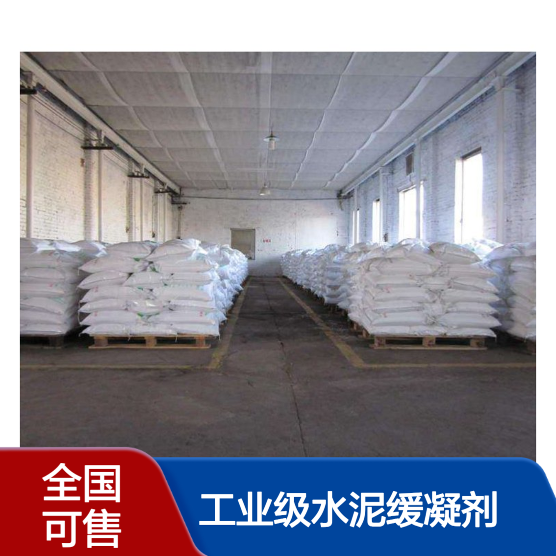 工业级水泥缓凝剂 缓凝减水剂 延长凝结时间 使新拌混凝土保持塑性