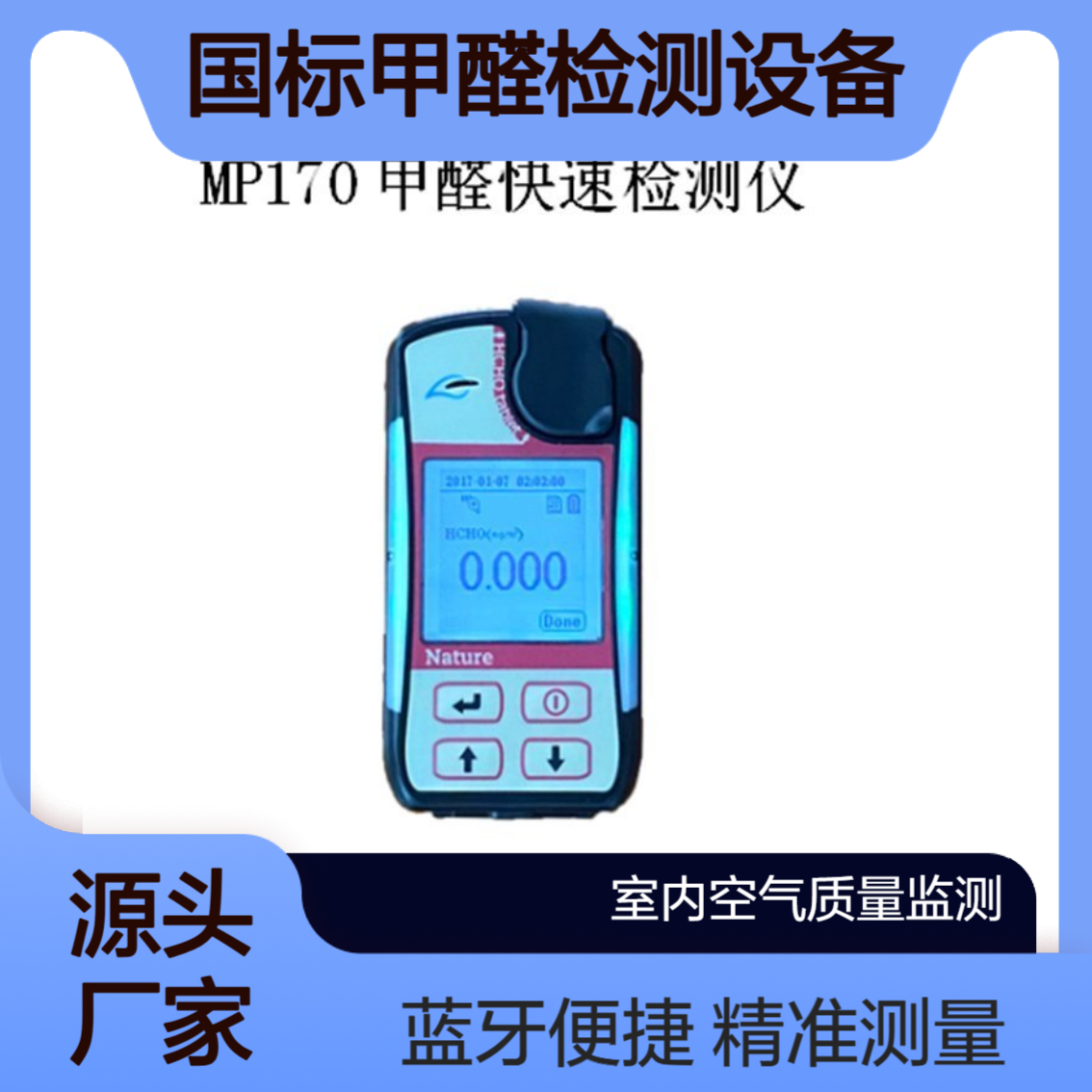 便携式甲醛快速测定仪 自动识别试剂药片 蓝牙数据导出 多语言显示