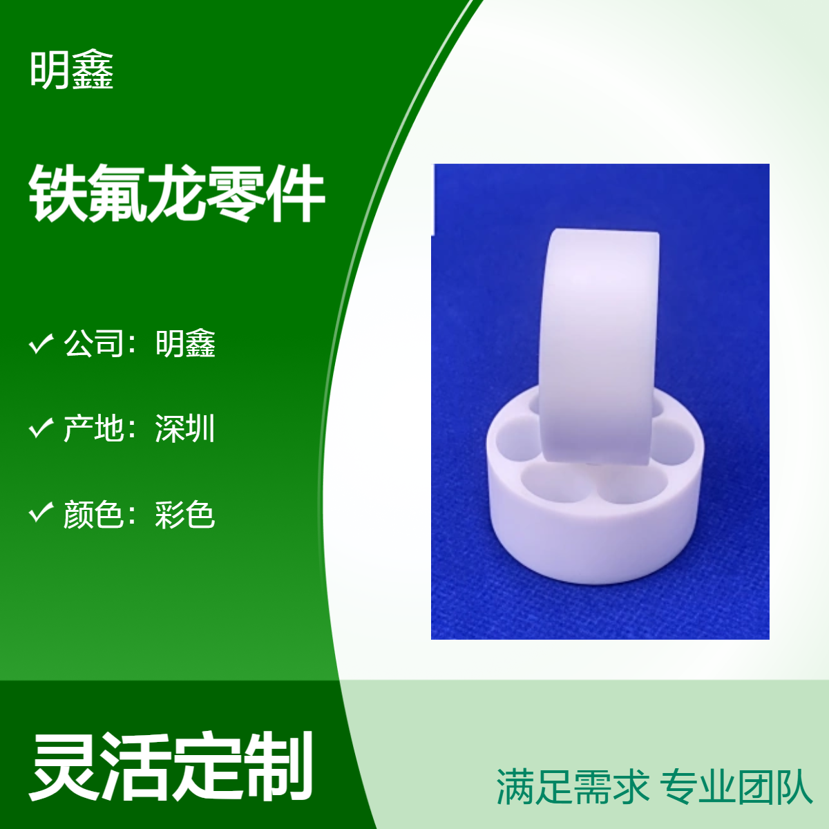 明鑫 铁氟龙非标异形件 耐高温PTFE零件 CNC机加工 耐腐蚀来图定制