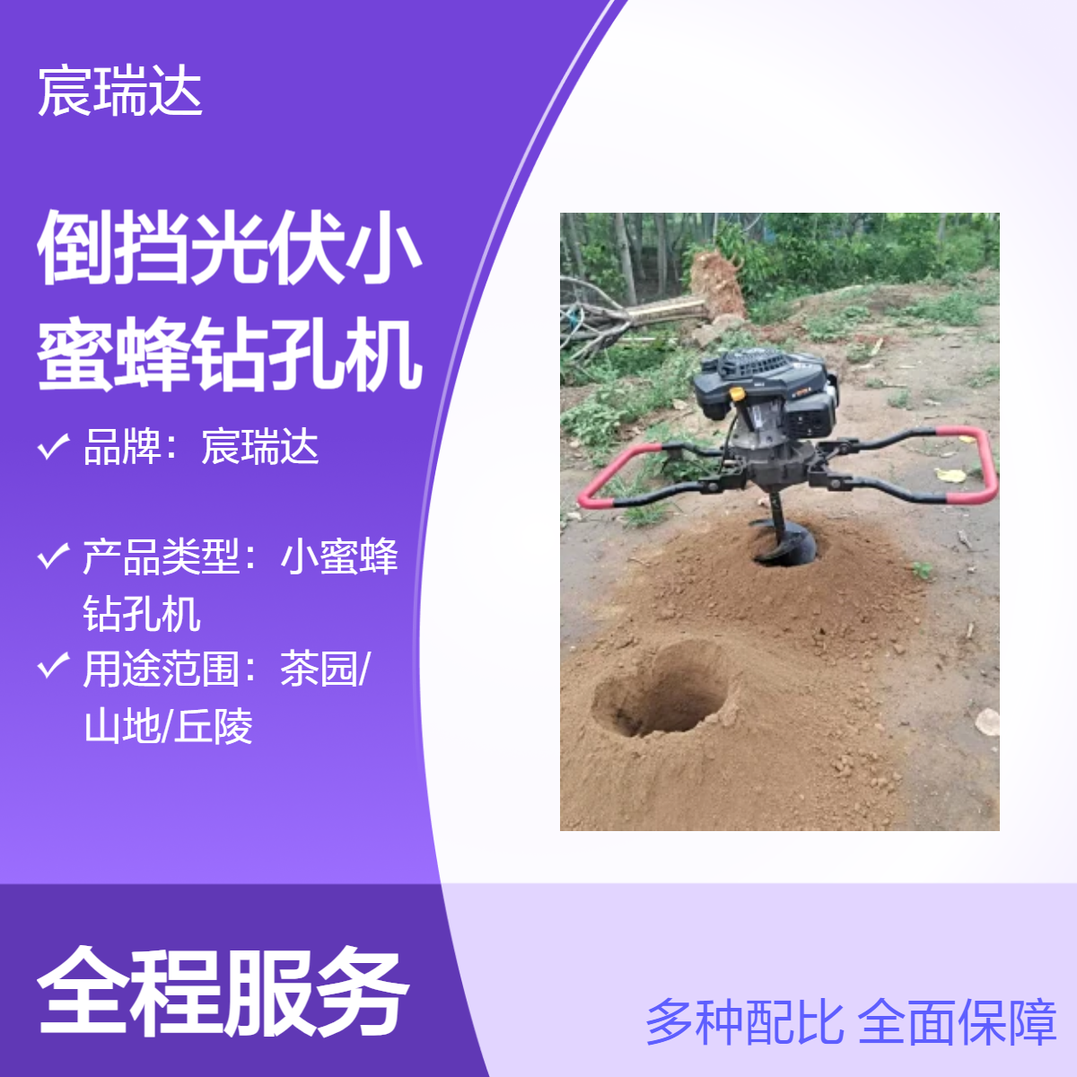 倒挡光伏小蜜蜂钻孔机 山坡茶园钻灌注桩洞带正反转 手持支架皆可