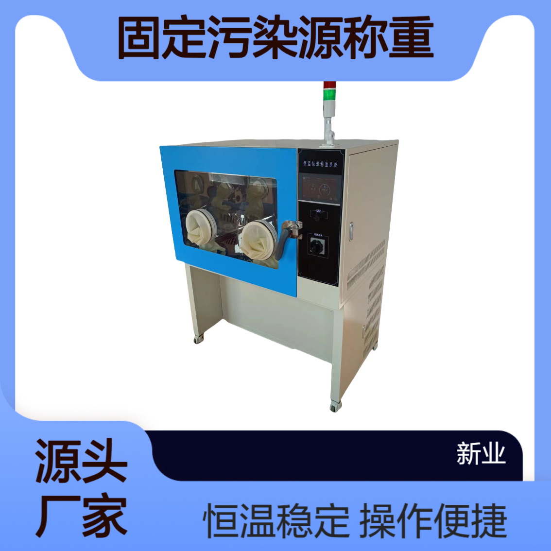 烟尘烟气测试设备 低浓度恒温恒湿称重系统XY-650HZ 多种采样方式