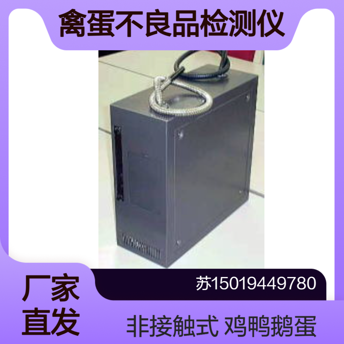 BED-R1鸡蛋不良品检测仪 处理能力45000颗蛋每小时 triton-kyoto