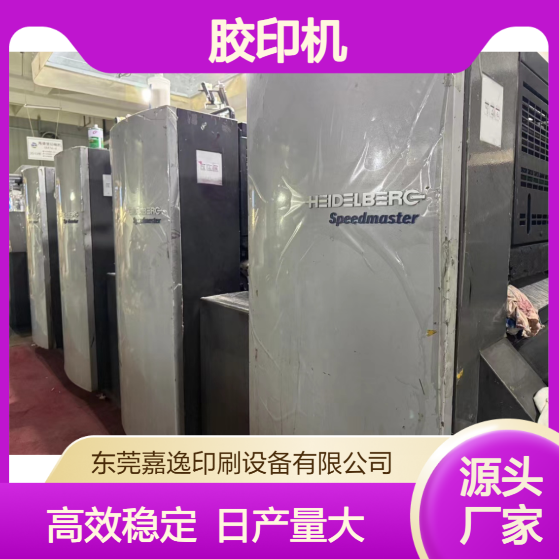 二手11年四开海德堡sm74-4h高配高台胶印机出售