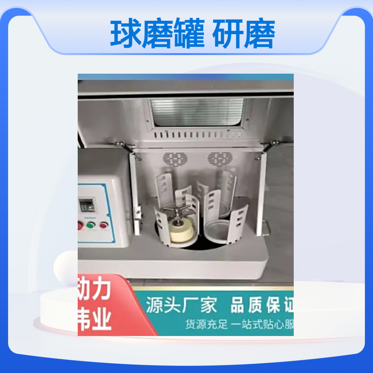实验室土壤前处理 真空球磨罐行星式 玛瑙球磨机 土壤研磨仪