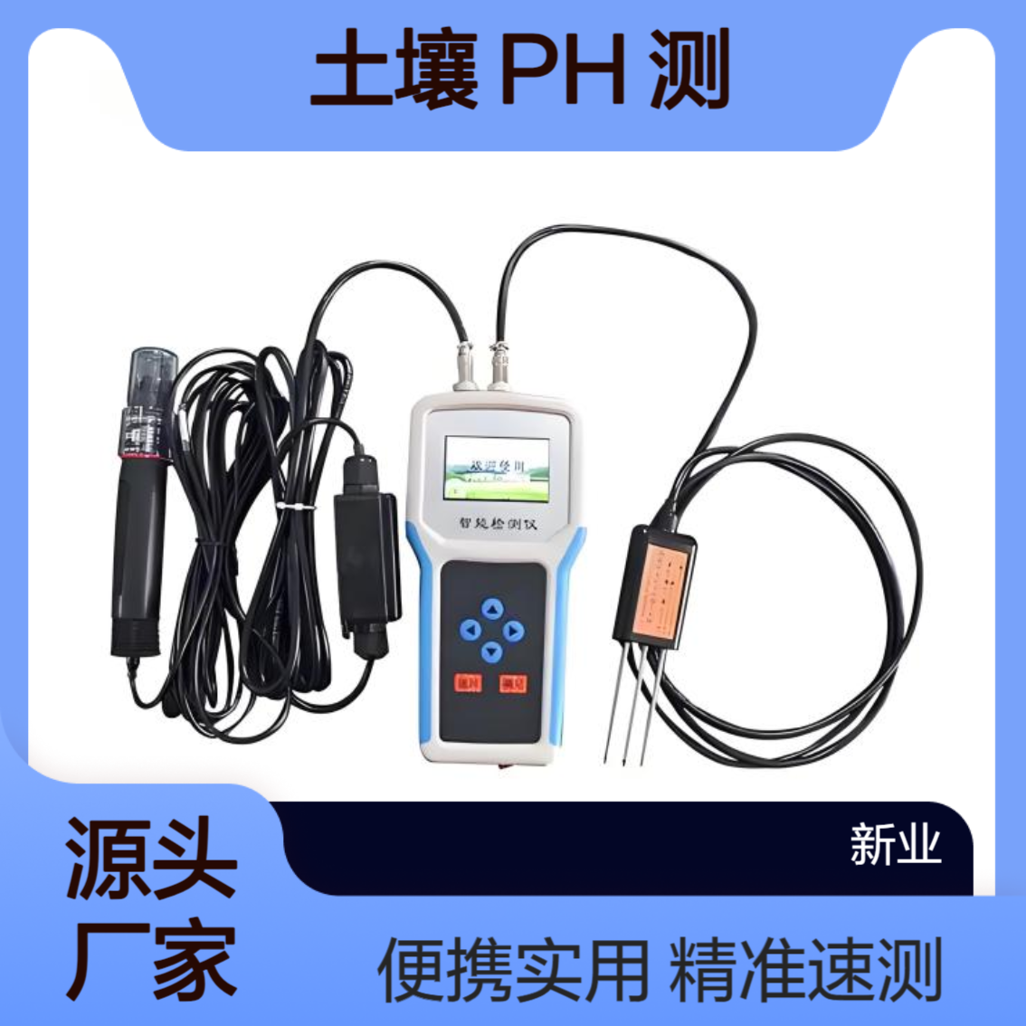 XY-TPH 智能土壤 PH 测定仪速测仪 土壤酸碱度检测仪