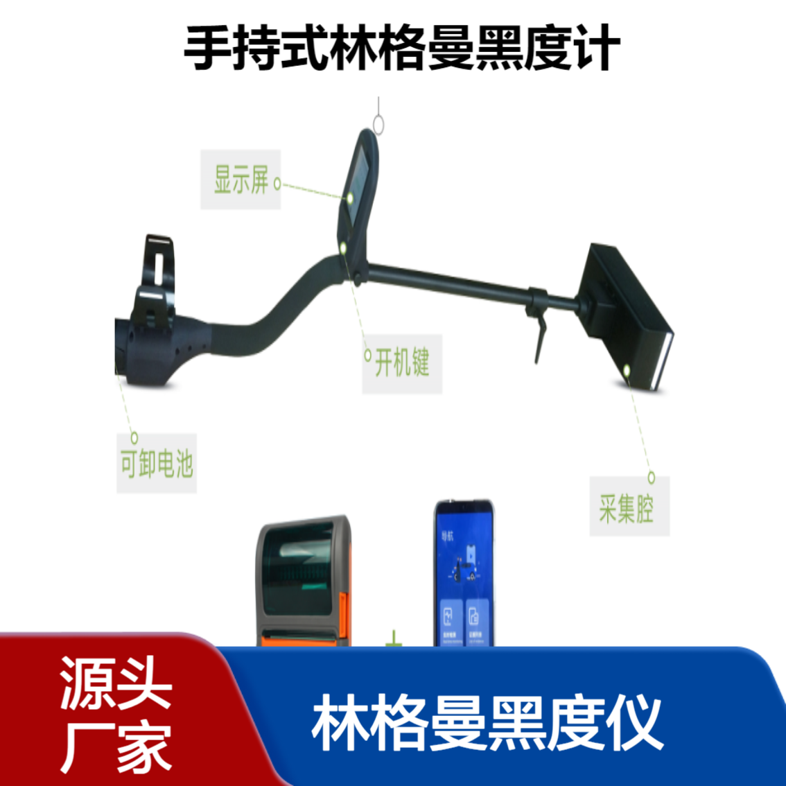 手持式林格曼黑度仪环保执法柴油车尾气黑度检测仪 协诚