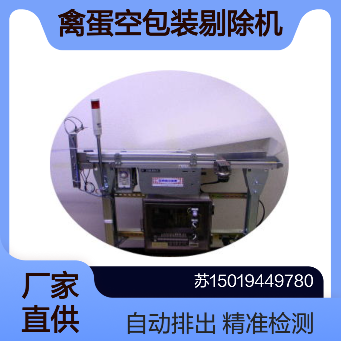 triton-kyoto生产包装线上检测鸡蛋蛋液泄露 空包装等剔除KT-303S