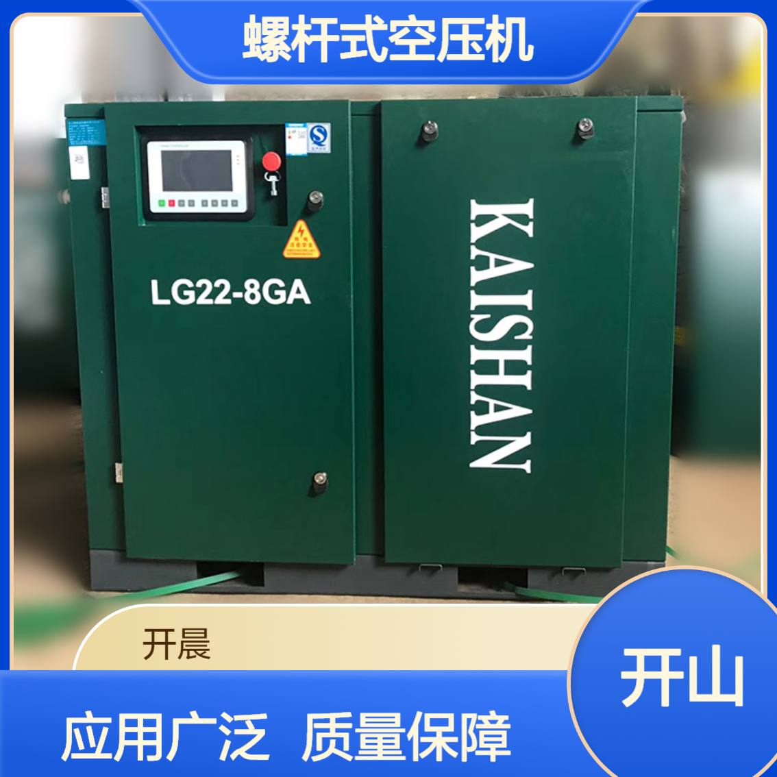 LG22-8GA微油螺杆空压机 LG系列空气压缩机 变频节能 开山 质量保障