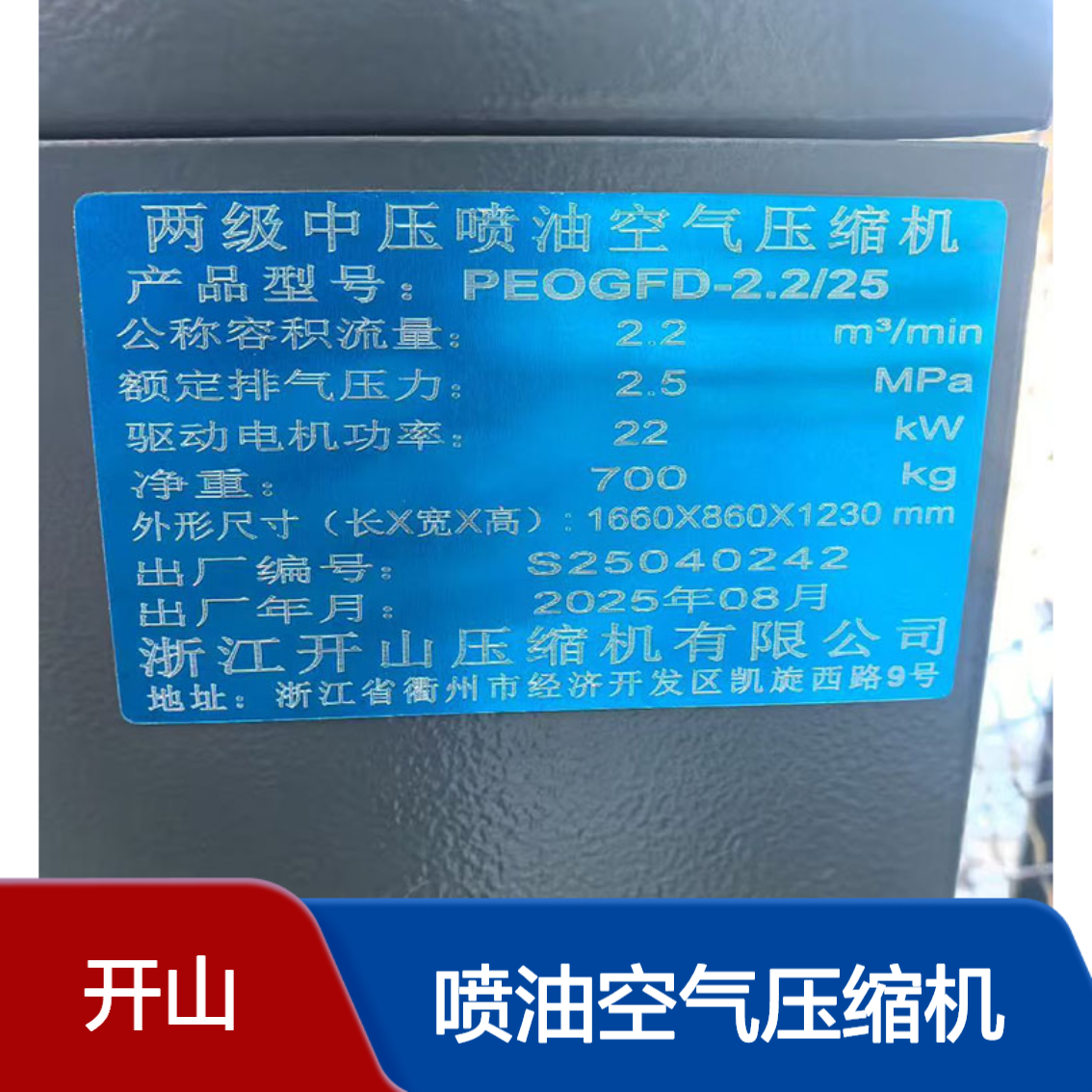 开山空压机 两级中压喷油 永磁变频螺杆机 螺杆压缩机 全国联保