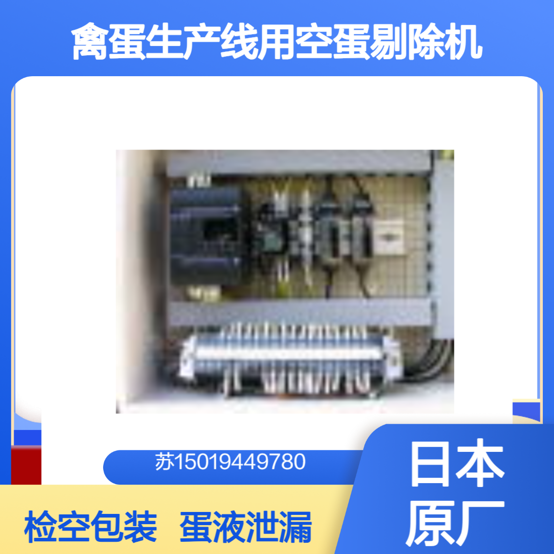 Triton-kyoto空蛋检出机 禽蛋加工线上检测鸡蛋泄露并警报KT-303
