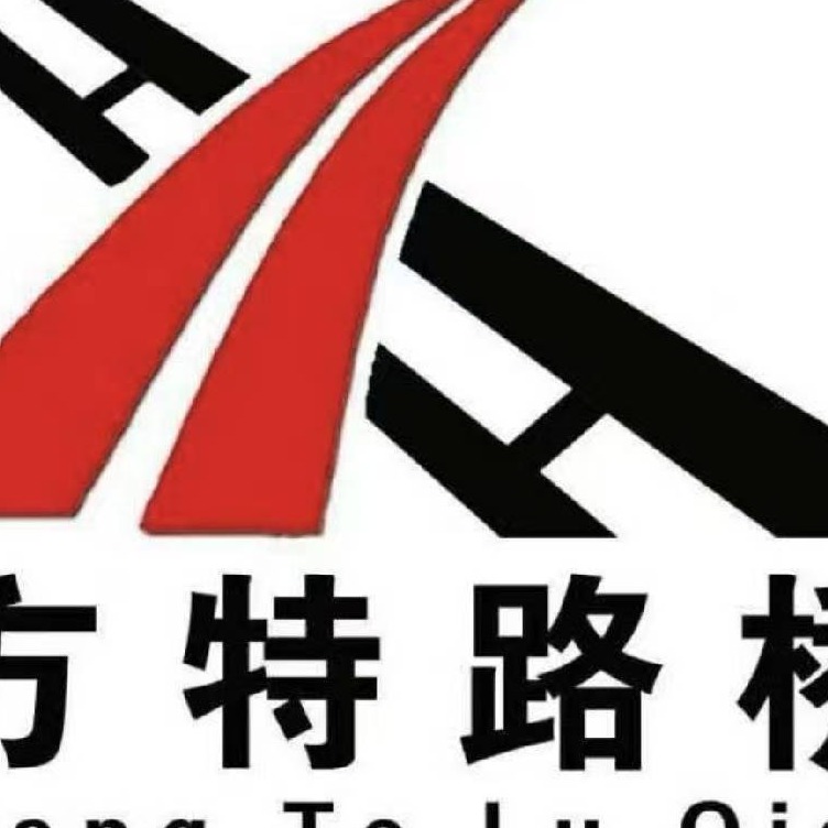 山东方特路桥设备有限公司