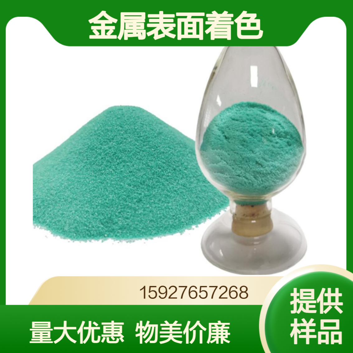 醋酸镍（乙酸镍） 绿色结晶 镍含量23% 电镀处理 金属表面着色 可拆零