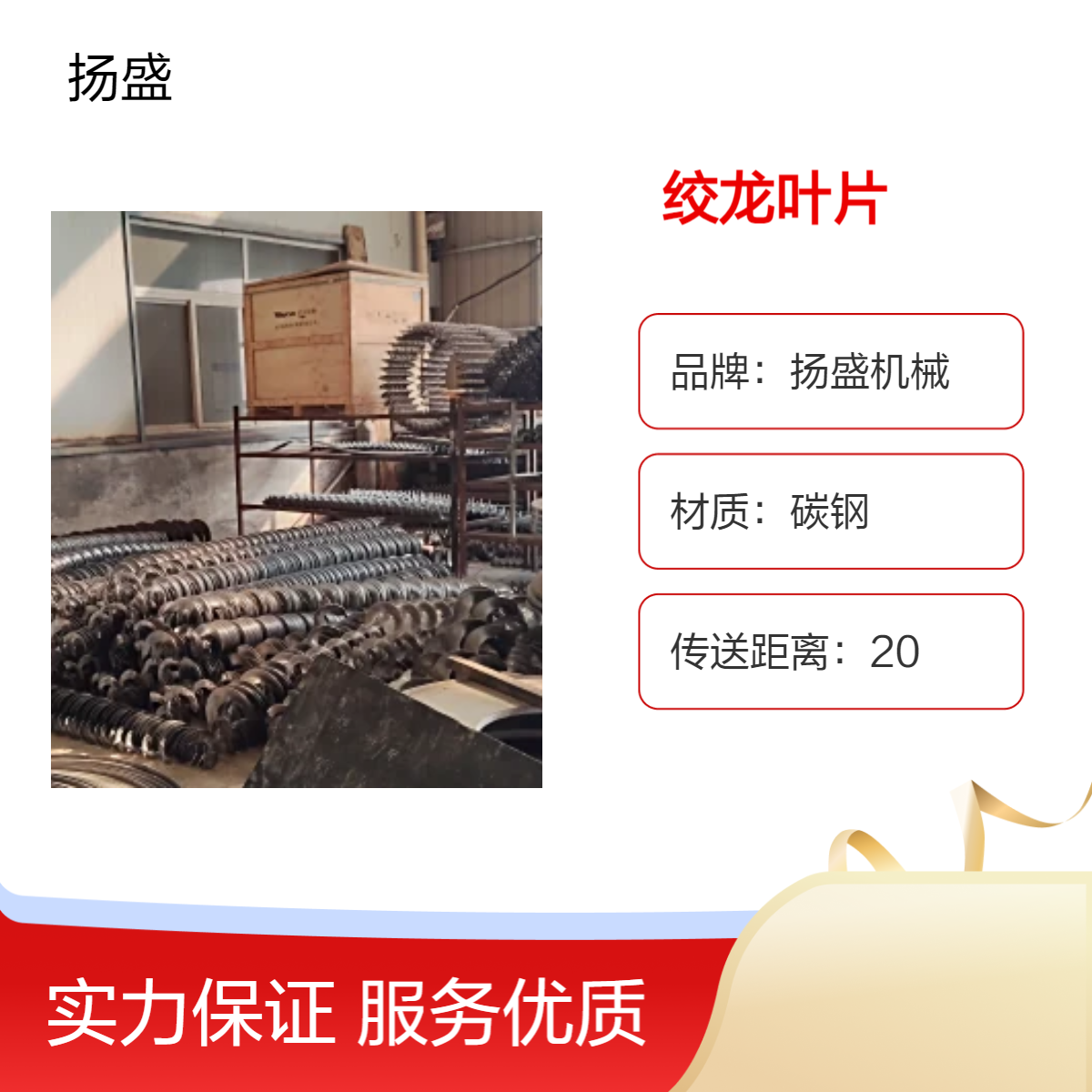 扬盛机械连续一次成型冷轧螺旋叶片农机输送机 高效旋转输送