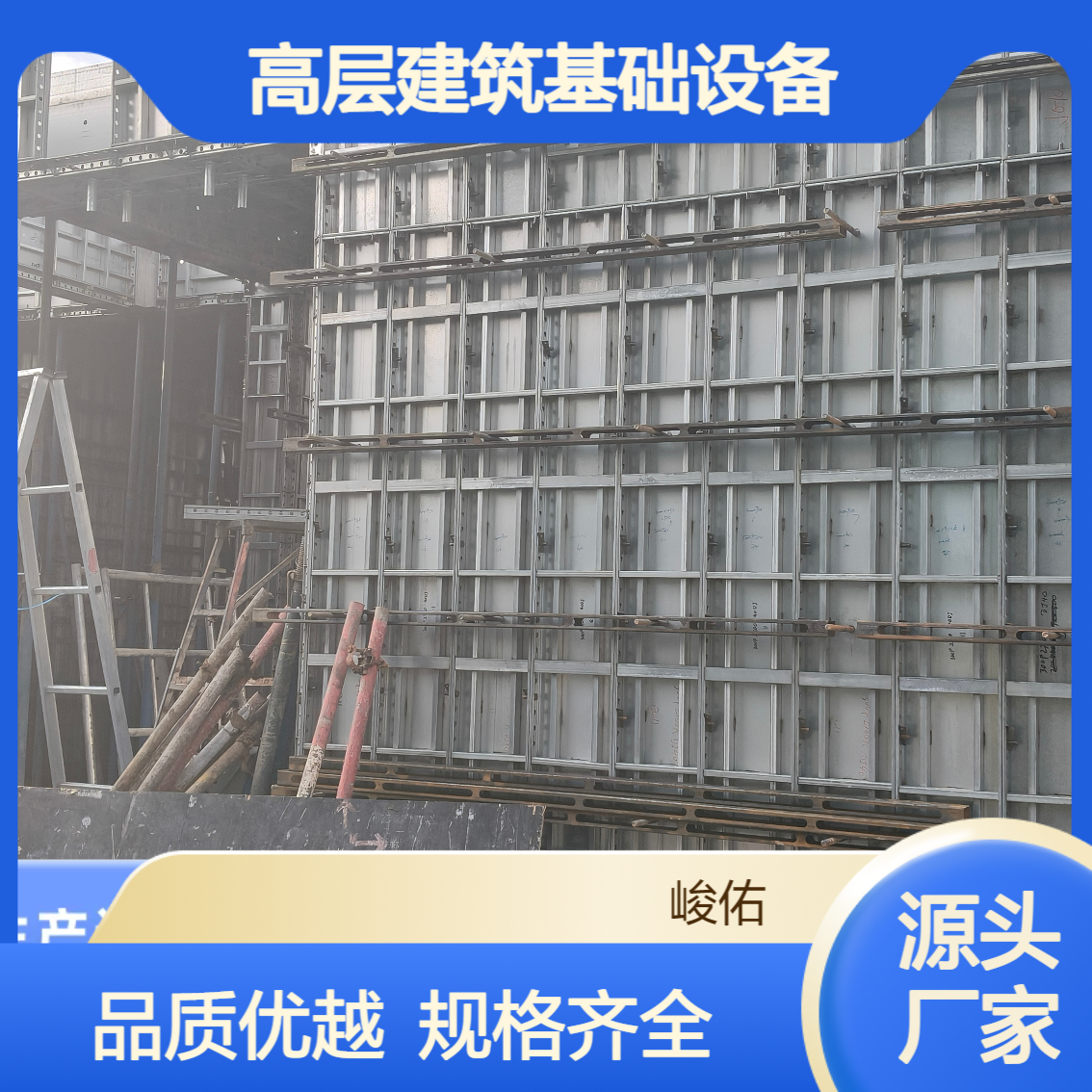 峻佑合金钢模板 镀锌冲压组装 高层建筑基础设备支持