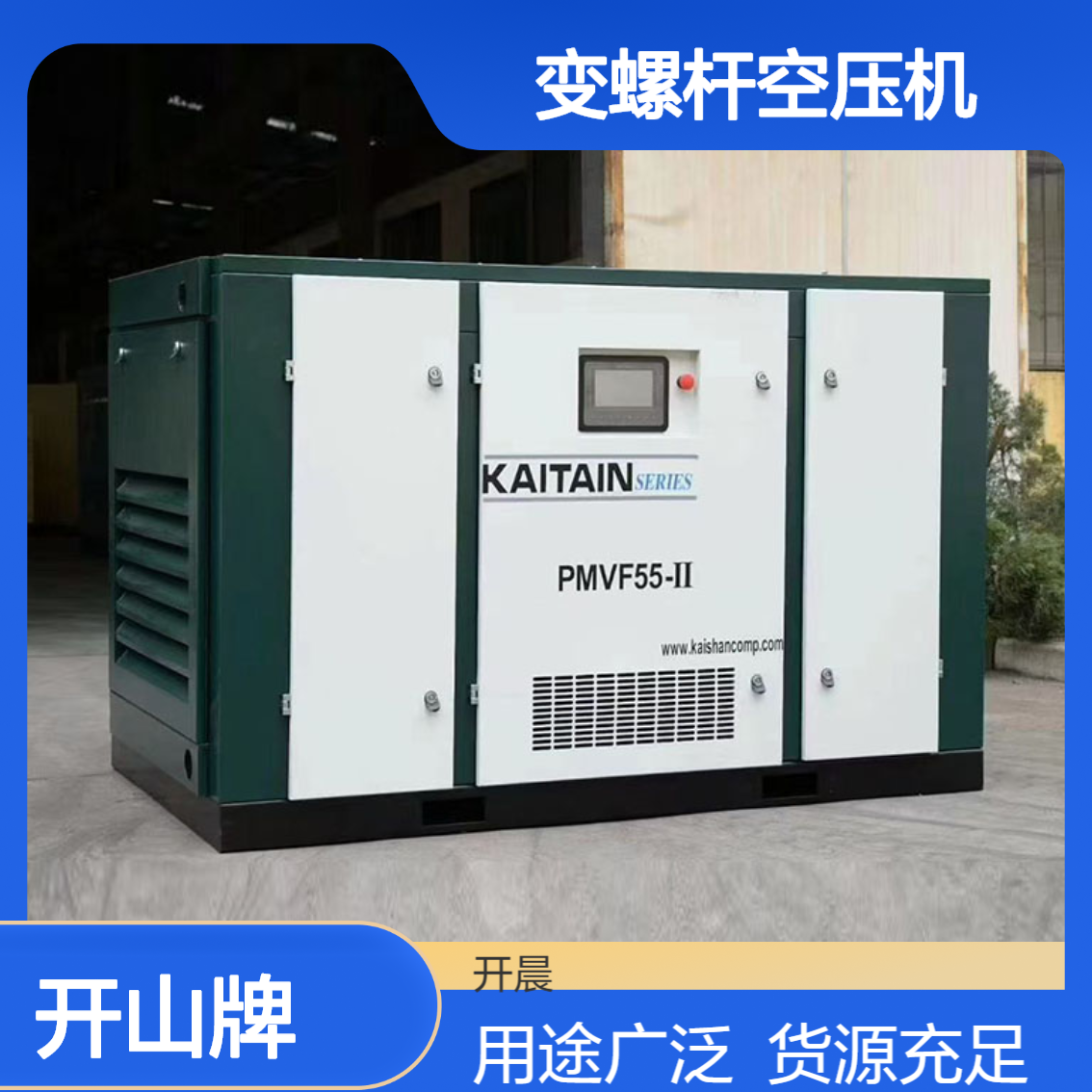 开山牌PMVF55-II双级螺杆机 永磁变频螺杆空压机 节能低噪音