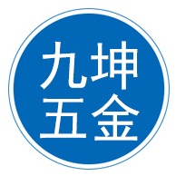 泊头市九坤五金制品有限公司 - 公司logo