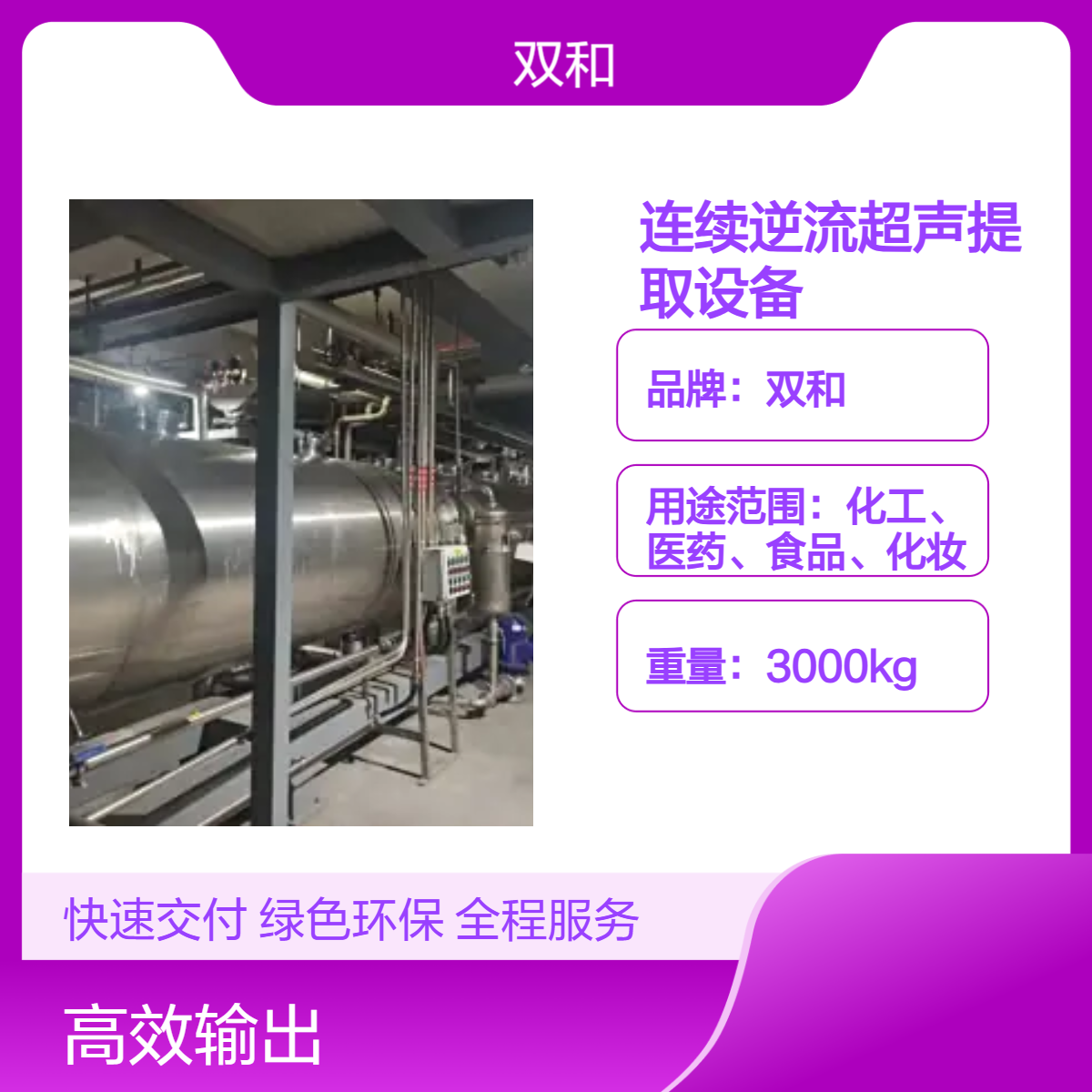 双和24m三节超声提取设备 60Kw大功率电机高效提取