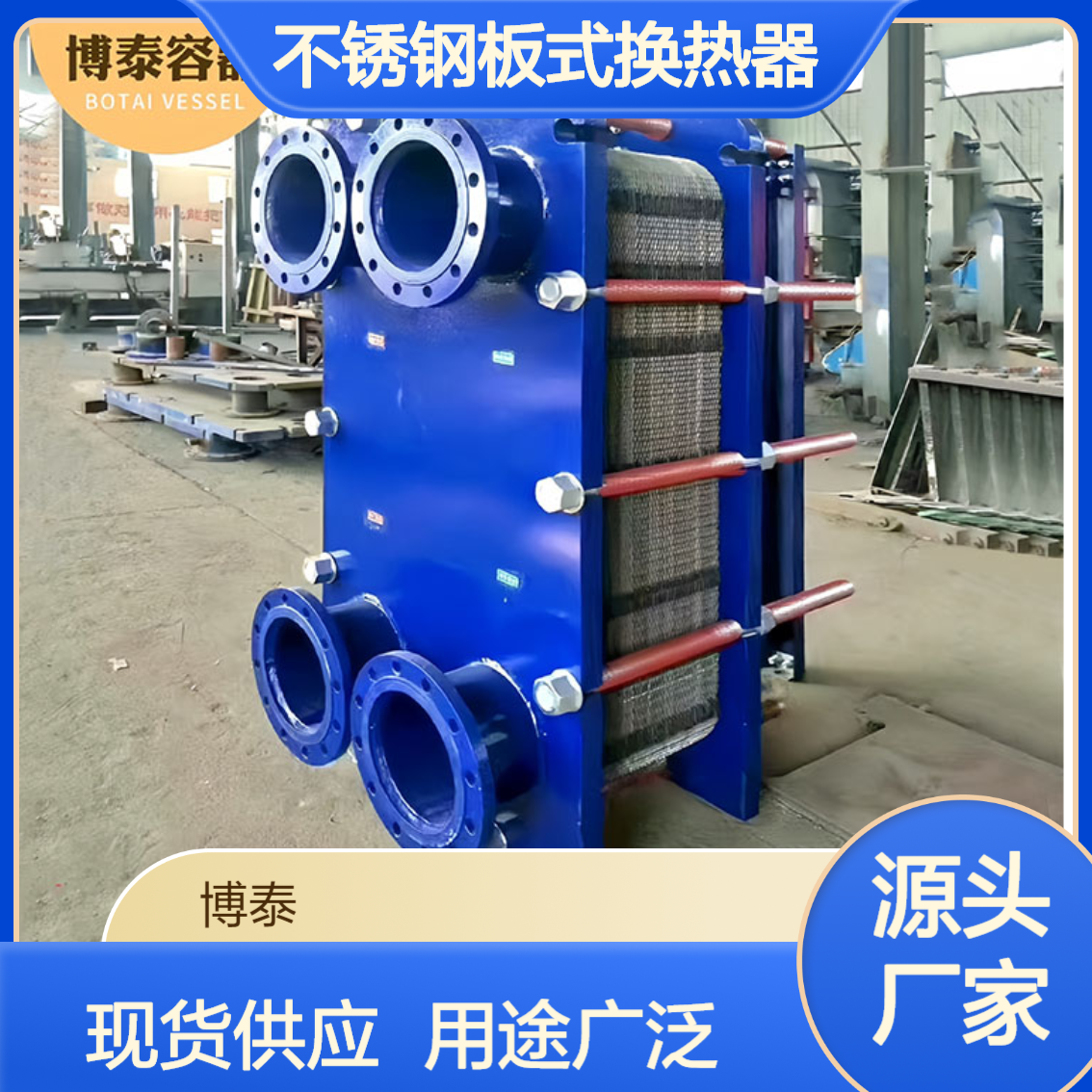 耐高温耐腐蚀 不锈钢板式换热器 换热设备厂家种类齐全 材质可靠