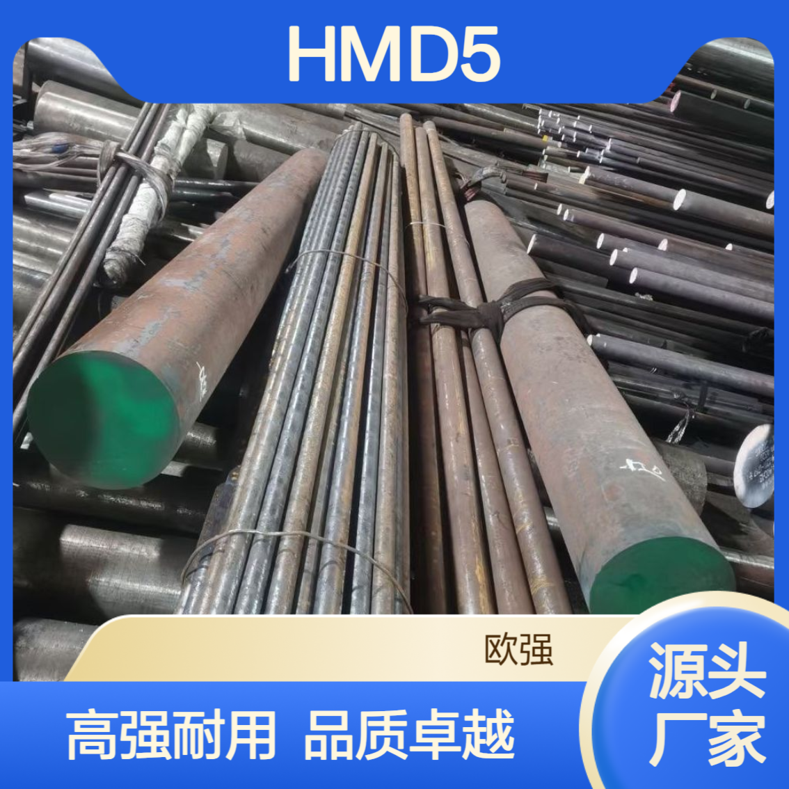 高强度HMD5火焰钢 CH-1圆钢板材 锻件 源头厂家