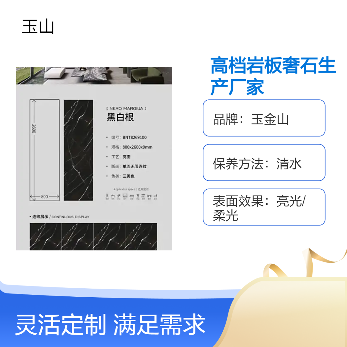 奢石岩板生产厂家 全瓷超白底 全国可发货 款式可定制 玉金山品牌