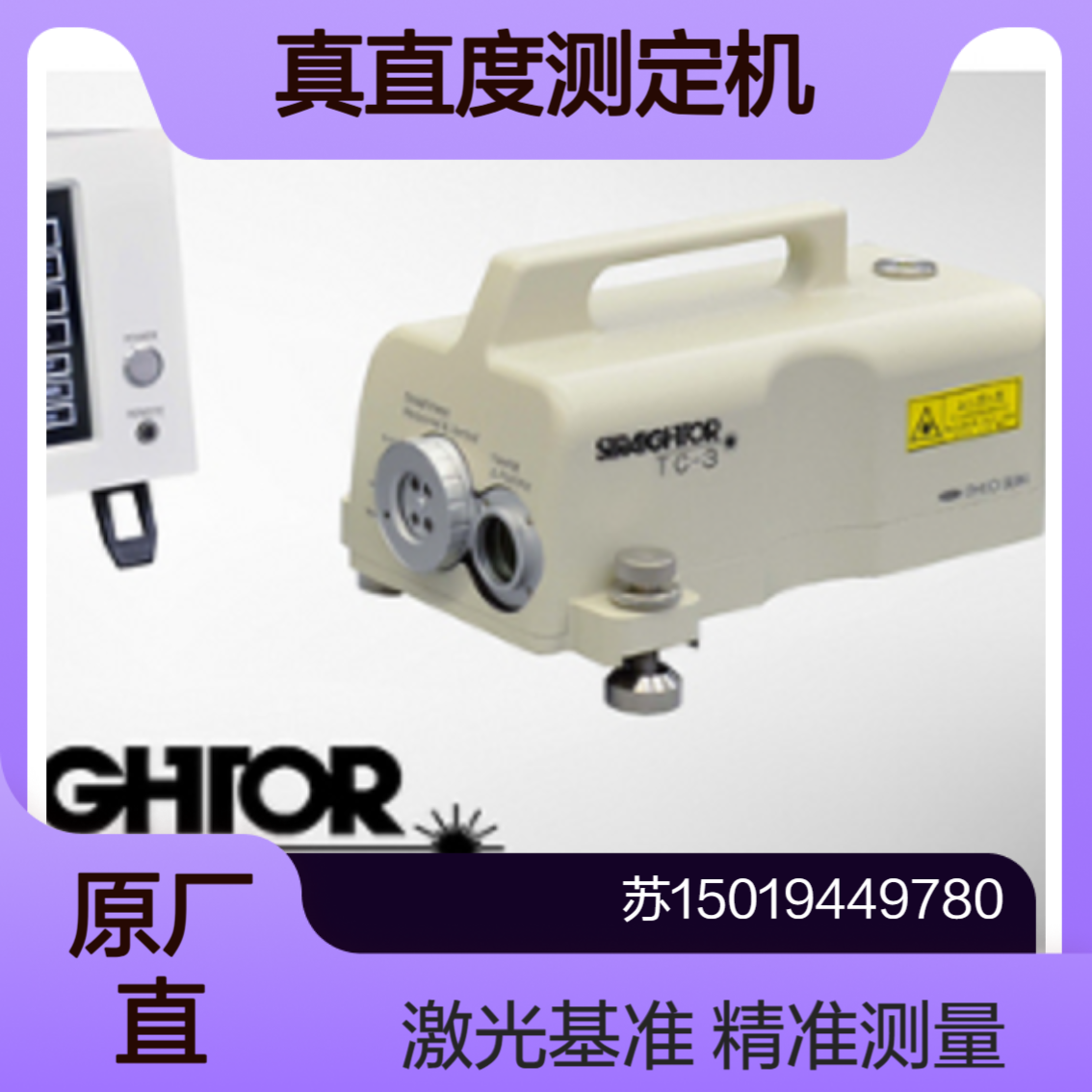 CHUO 真直度测定机 TC-3测量物体在直线运动过程中产生的误差成分
