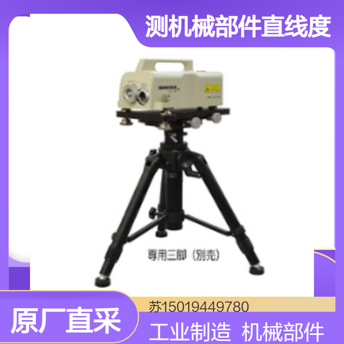 真直度测定机 TC-3工业制造中用于高精度机械部件的直线度测量 CHUO
